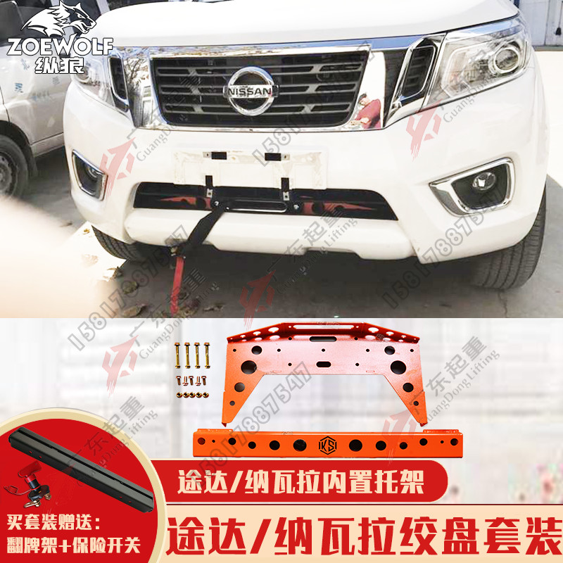 Tuda Navara Winch Bracket Off-road Vehicle Modified Car Winch Car Self Rescue 12V Built-in Electric Winch