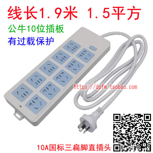 Bull 10-bit plug-in board for TV cabinet ground wire socket 10A national standard straight plug power cord row plug