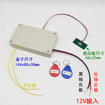 NFC sensor switch swipe the card to power on for 10 hours automatically power off control a single-control switch for a line below 6A