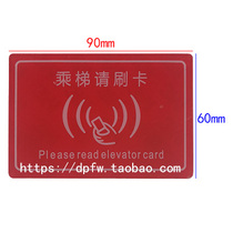 Please swipe the card to take the elevator Acrylic self-adhesive sticker panel sign Swipe the card induction area red sign