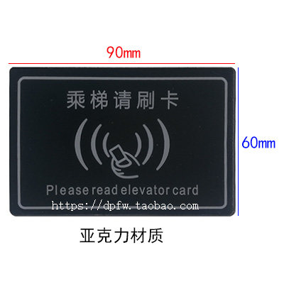 By ladder please swipe the acrylic adhesive adhesive adhesive adhesive panel logo card 90x60mm swipe sensing area-Taobao