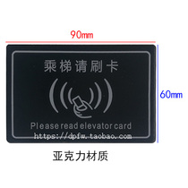 Please swipe the card to take the elevator Acrylic sticker panel sign 90x60mm swipe the induction area