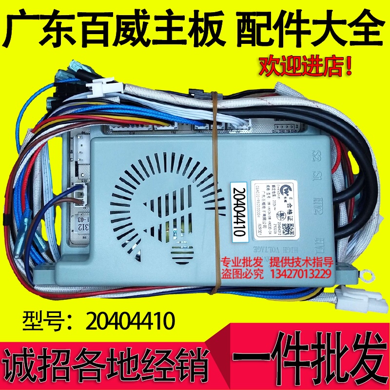 Baiwei Changwei Electronic Gas Water Heater Controller 20404410 Pulse Ignition Mainboard for Forced Exhaust Natural Gas