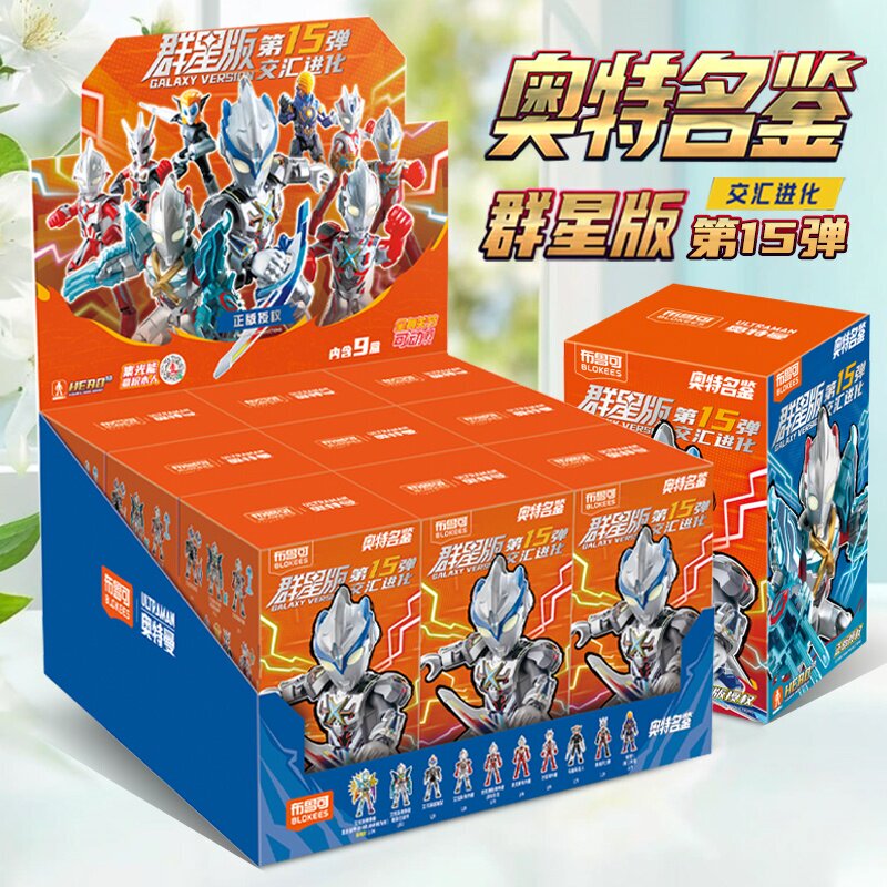 Brooke Block Figures Ultraman Star Edition Series 15 Blind Box Complete Set Toys for Boys Brooke Fifteen Brooke Block Figures Ultraman Star Edition Series 15 Blind Box Complete Set Toys for Boys Brooke Fifteen