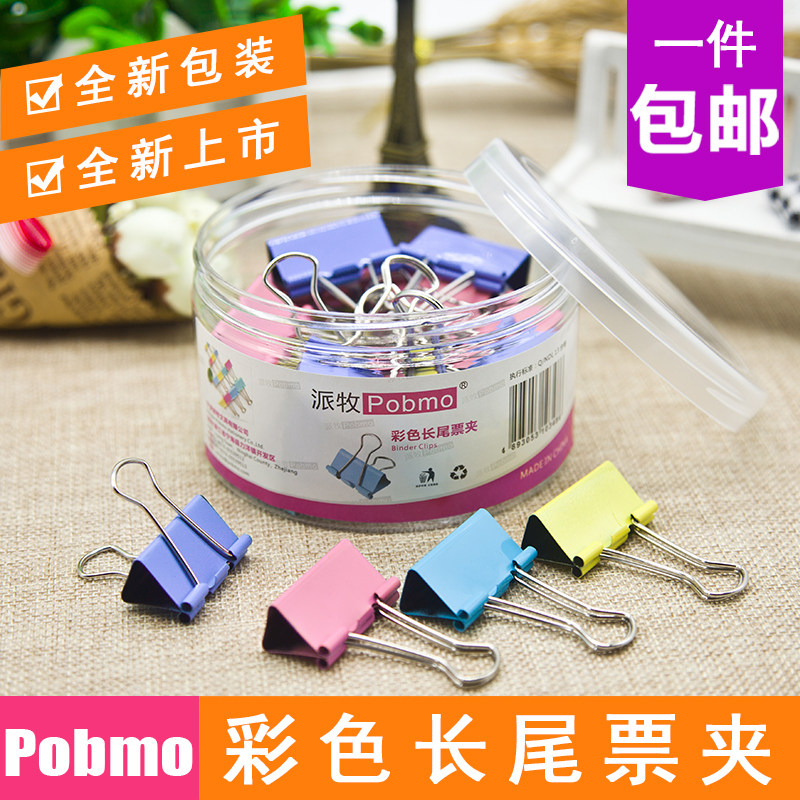 (Pai Shepherd) Colorful long tail clip folder subdovetail clip iron ticket clip iron large number small number office stationery supplies