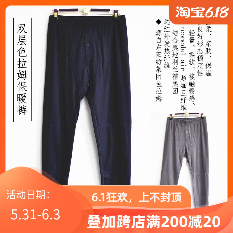 Manny Fen Autumn Winter Men's Mid Waist Warm Pants 20221079 Double Color Ram Inner Lap Pants Bottom Sanitary Pants Underwear