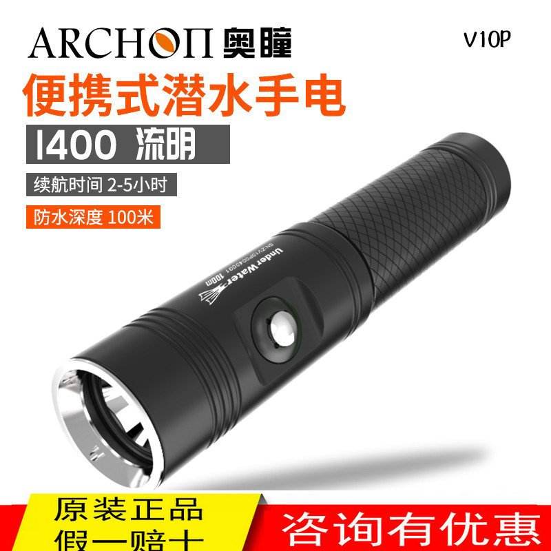 ARCHON Opupil V10P DIVING FLASHLIGHT 21700 STRAIGHT REFILL PORTABLE DIVING LIGHT LONG RENEWAL UNDERWATER OPERATION FISHERY