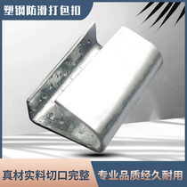 Plastic steel packing buckle Manual packing buckle Packing belt special buckle Non-slip buckle