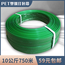 Plastic steel packing belt 1608 PET plastic steel belt strapping belt 5-20kg packing belt handmade plastic plastic steel rope