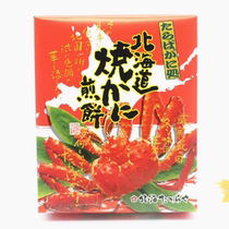 Japanese imported snacks Hokkaido limited King Crab Biscuit Ice shrimp flavor fairy shell dried fried crab rice cake