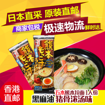 Spot Japanese black sesame oil pork bone soup Kumamoto ramen 123g