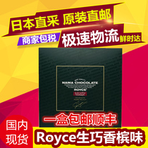Spot Japan imported Royce raw chocolate champagne flavor nama chocolat Tanabata gift box