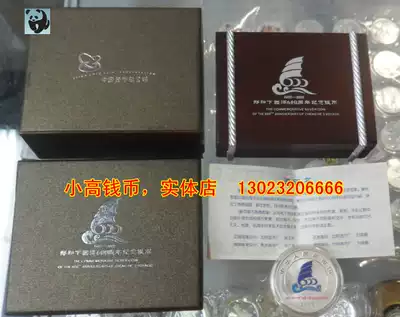 (Small high coins) 2005 Zheng He's voyage to the West 600th anniversary coin 1 ounce silver coin Zheng He silver coin