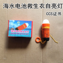Marine seawater battery life jacket light Seawater self-lighting marine inspection CCS certificate Dry battery light Lithium battery clothing light