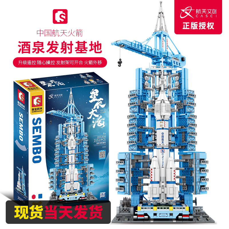 Senbao China Aerospace Long March Rocket Building Blocks Jiuquan Launch Base Remote Control High-Difficulty Assembly Model Gift for Men Senbao China Aerospace Long March Rocket Building Blocks Jiuquan Launch Base Remote Control High-Difficulty Assembly Model Gift for Men