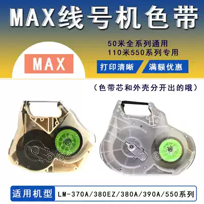 MAX line number machine ribbon card clip ribbon box LM-RC310 LM-370 LM-380 LM390 LM-550E