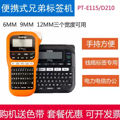 Brother label machine pt-d210 power Telecom cable pigtail self-adhesive portable label printer E115B