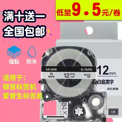 Suitable for Jingong Epson LW-K400 600P labeling machine ribbon cable 9 12mm cable label fixing