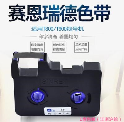 The original Sane Rhett line numbering machine ribbon 80B is suitable for T800 900 C- 180E T marking machine