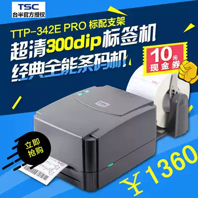 TSC TTP-342E Pro Self-adhesive Barcode Printer Label Printer Clothing Washed Label Tag Label