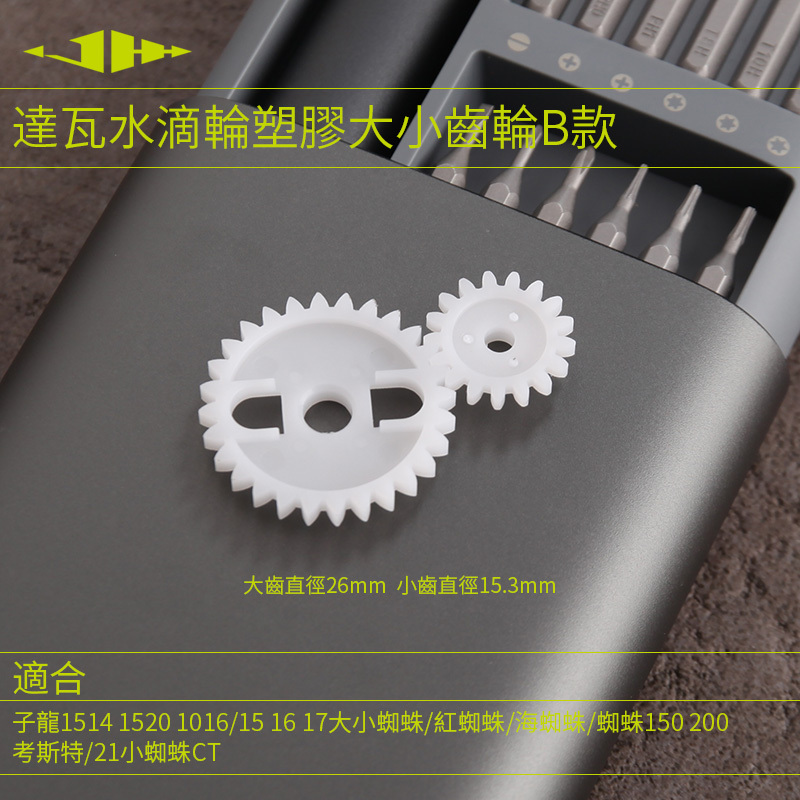 Dawa Plastic Gears, Four Disciples, Zilong, Alfa, Repair and Modification, Spider, Yinxi, Maozan