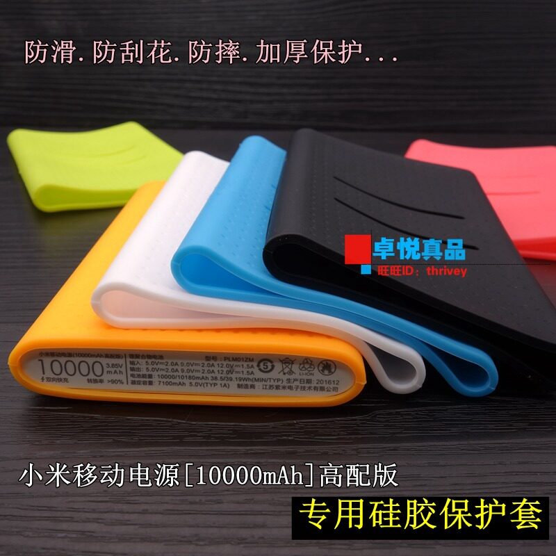 Suitable for millet mobile power supply 10,000 mA high-profile protective cover mobile silicone cover anti-scratch anti-fall thickening