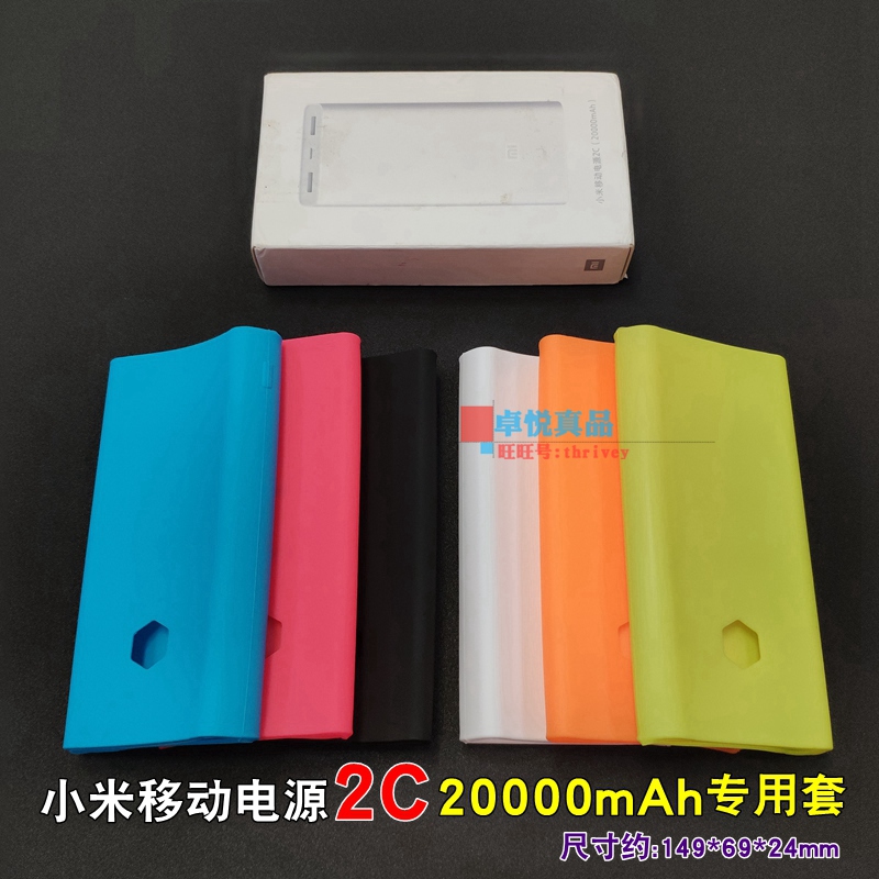 Suitable for Xiaomi action power supply 2C20000mAh protective sleeve mobile charging sleeve silicone anti-fall PLM06ZM