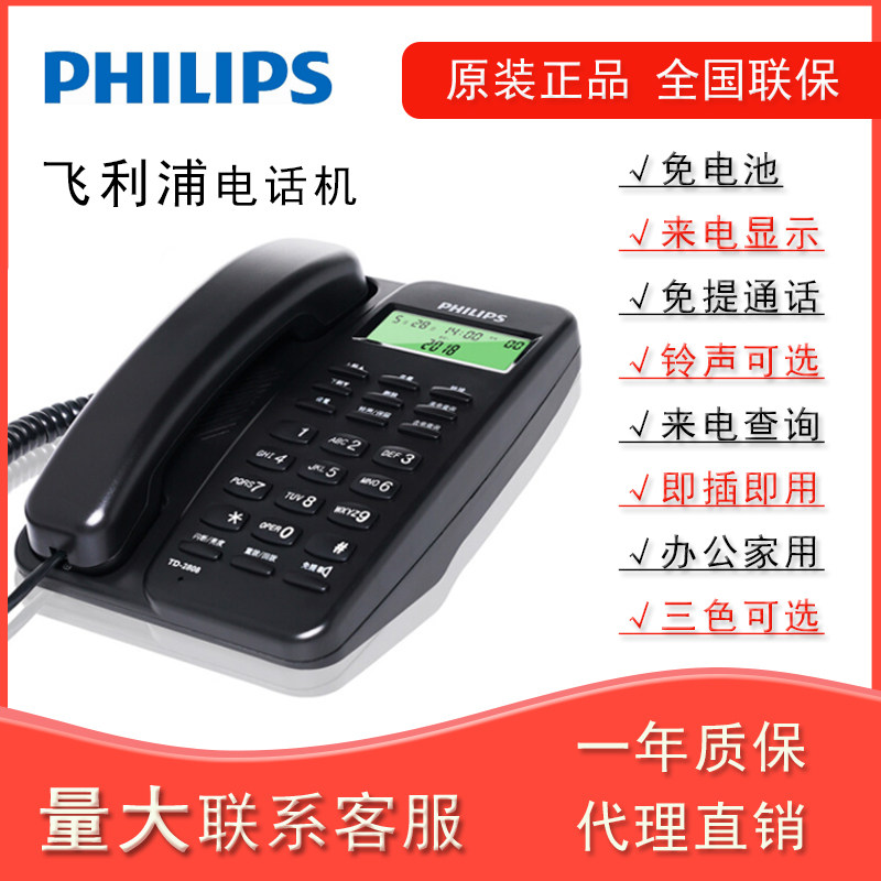 Philips 2808 118 fixed telephone landline office home caller ID battery-free hands-free call