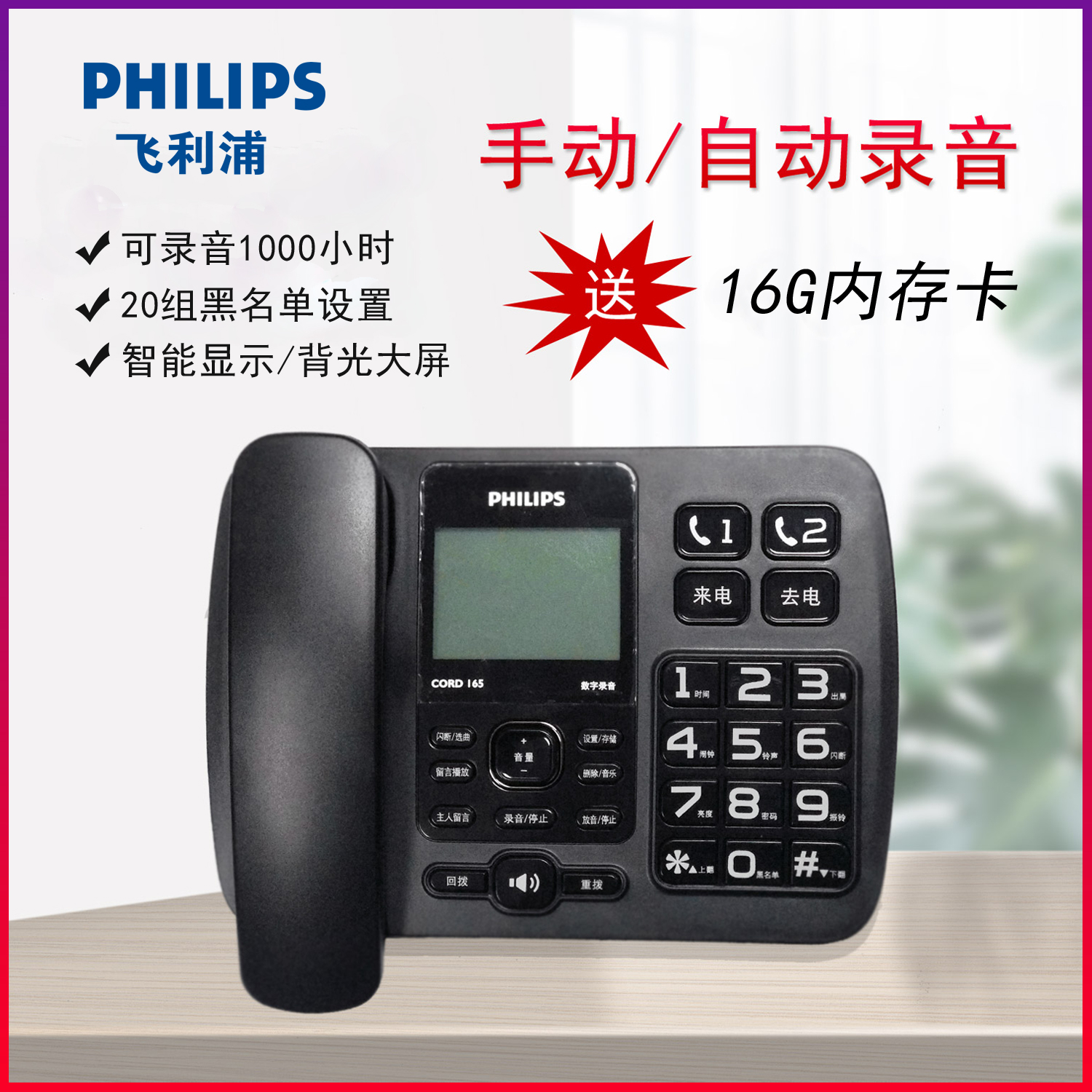PHILIPS Philips recording telephone fixed landline office home automatic manual recording CORD165