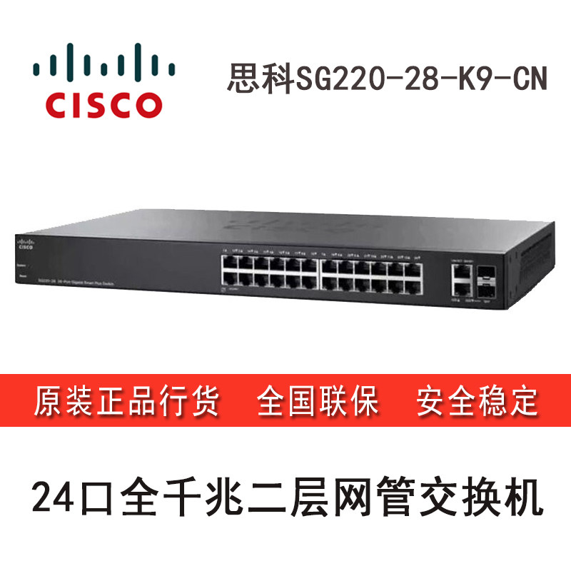 CISCO Cisco SG220-28-K9-CN 24-port 48-port Gigabit Layer 2 Network Management Switch SG220-52