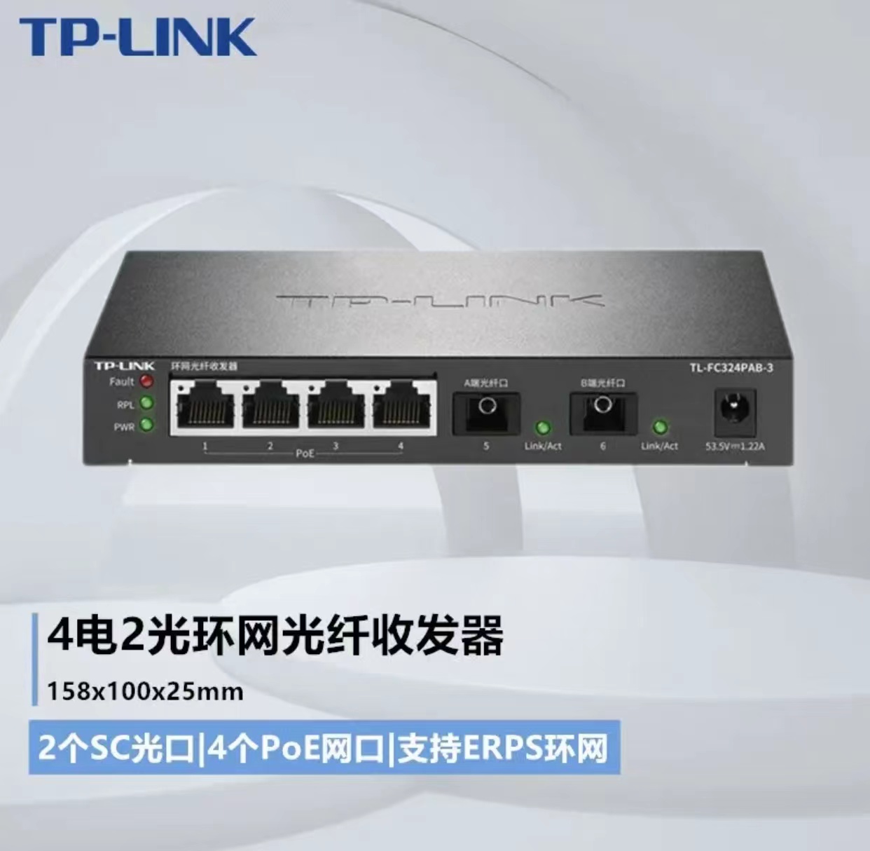 TP-LINK fiber transceiver 2 light 4-port electric one thousand trillion ERPS protocol photoelectric converter TL-FC324PAB-3-Taobao