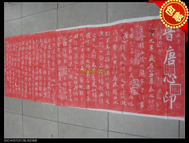 (Bogu Hall) Xi'an Forest of Steles Rubbings and Calligraphy-Increasing Cinnabar Red Orchid Pavilion Preface Rubbings (Feng Chengsu)