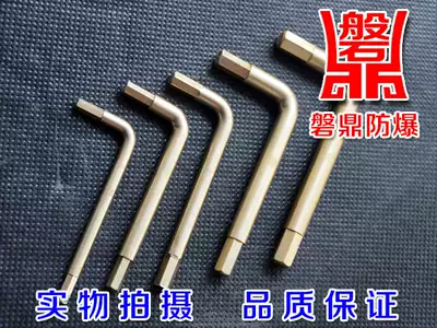 Explosion-proof tool explosion-proof non-sparking tool aluminum bronze hexagon wrench explosion-proof Allen key