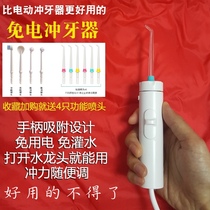 Tooth Hi Household Free Electric Tooth Flosser Water Floss Faucet Washing Machine Tooth Puncher Oral Cleaning Tooth Cleaner