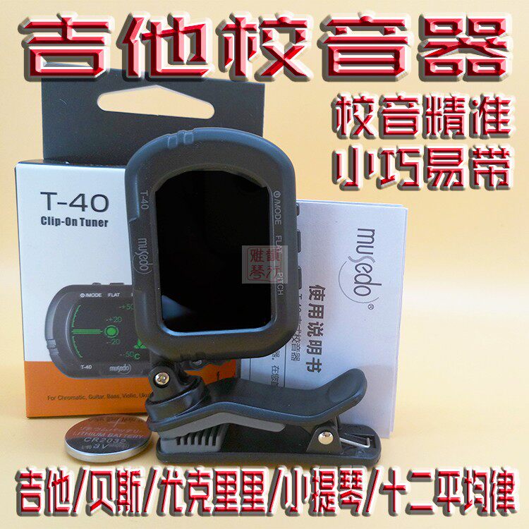 Small Angel Musedo T-40 Clip Style Guitar Jukri Lieri Violin Electronic Tuning Instrumental Beginners Universal
