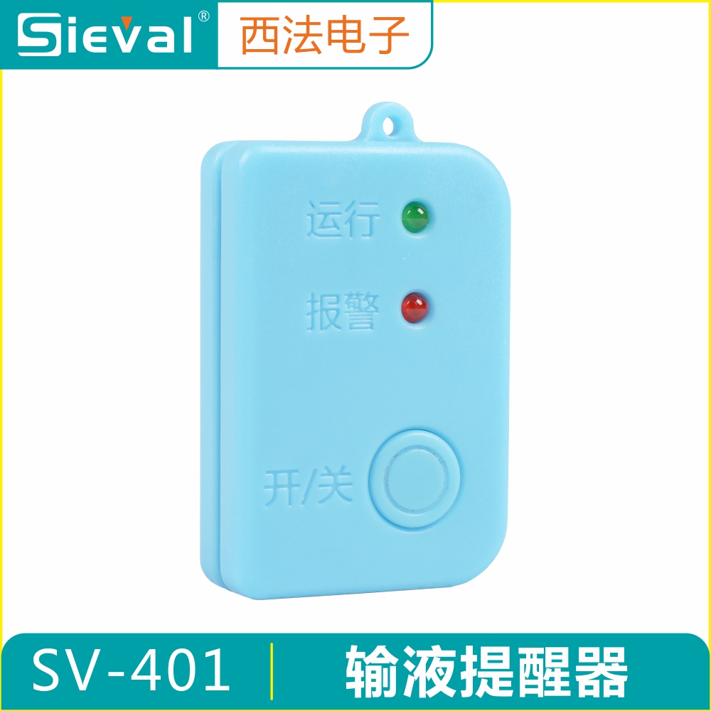 SV - 401 Infusion reminder point drop saline water scarcity alarm Xifa electronic liquid-free hanging needle