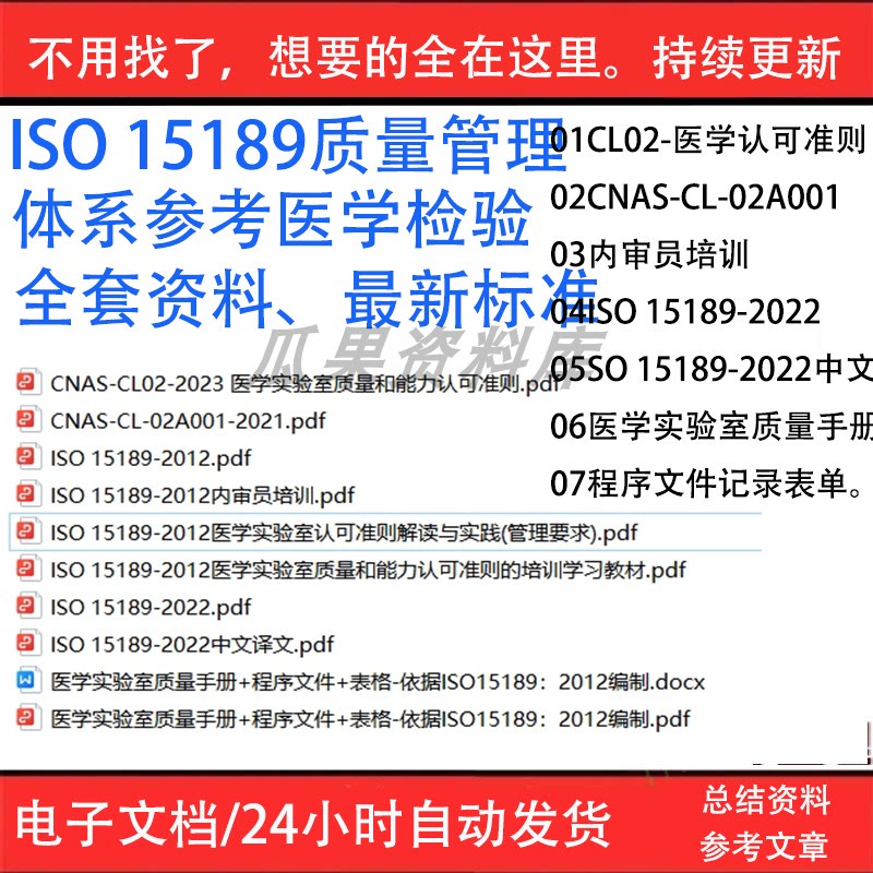 Iso15189-2022 Quality Management System Template Document 15189 Chinese and English Download Complete Collection of Standards Iso15189-2022 Quality Management System Template Document 15189 Chinese and English Download Complete Collection of Standards