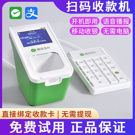 支付宝微信收款机扫码机超市收银餐饮学校食堂独立收款小绿盒W3