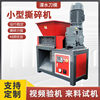 Hot selling metal small shredder oil barrel double shaft crusher shredder plastic food waste shredder chassis