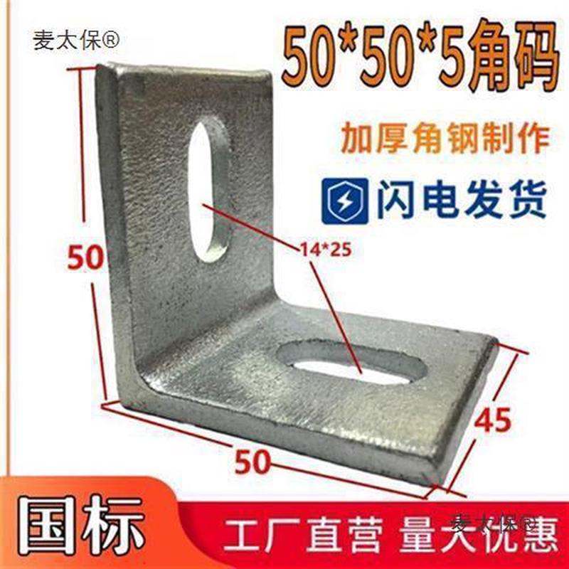 镀锌角码L型90度直角加大加厚角钢角铁幕墙干挂连接件50*50*5浩楠：建筑美学与稳固结构的完美结合！