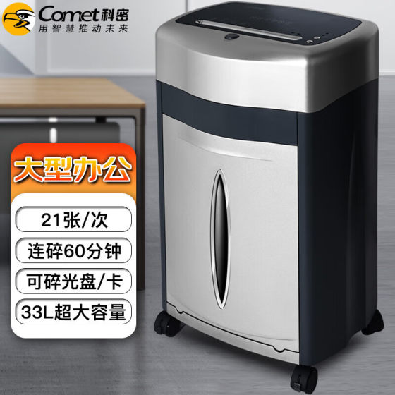 科密铂金刚碎纸机长时间中大型办公用高速大容量大功率多功能A4