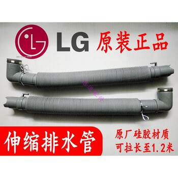 Original Lg Washing Machine Internal Drain Pipe, Outlet Pipe, External Drain Pipe Xqb120-13S7/Xqb130-V3D