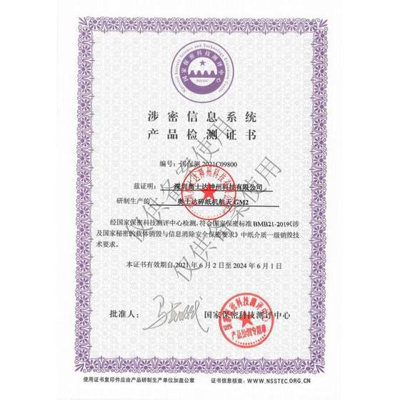 奥士达航天GM2高保密一级碎纸机30L单次6张办公文件颗粒级粉碎机