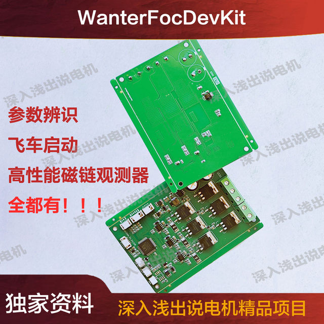 Foc Motor Control Development Board High-Performance Foc Sensorless Foc Wanterfocdevkit Manufacturer