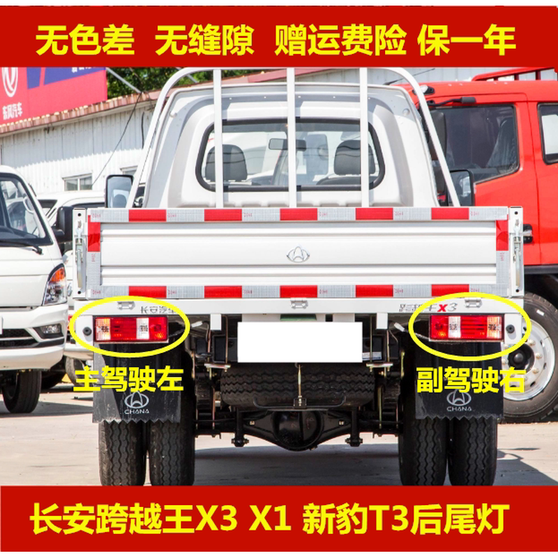Подходят для задних фонарей Changan Yuewang X3 X1, новые леопардовые T3, новые леопардовые мини-звезды, леопардовые задние левый и правый фонари тормозные огни