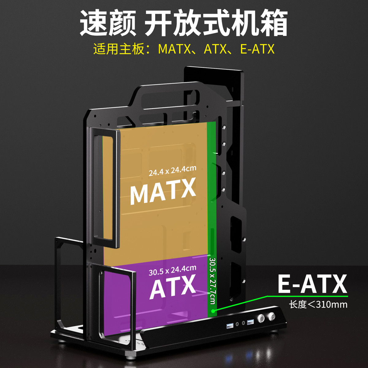 速颜A款铝合金属ATX开放式机箱：水冷MATX手提ITX电脑台式机箱，颜值与性能兼备的秘密武器！-机箱-淘宝百科网