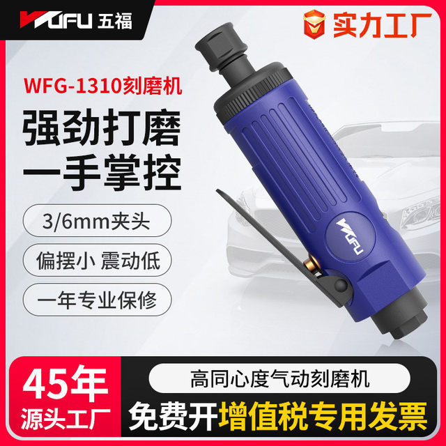 Wufu pneumatic engraving machine, small wind grinding, small handheld pneumatic tool grinding machine, grinding wheel, dry grinding machine, air grinder,