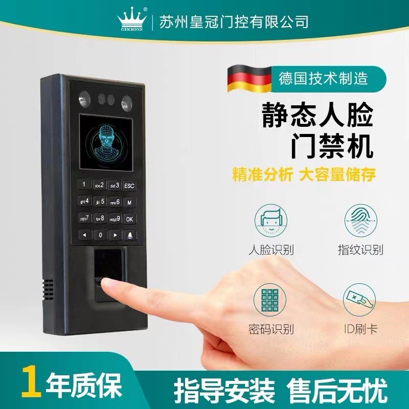 Gekrone static face recognition access control smart door opening attendance attendance glass door password swipe card fingerprint all-in-one machine