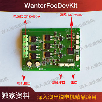 Foc Motor Control Development Board High-Performance Foc Sensorless Foc Wanterfocdevkit Manufacturer
