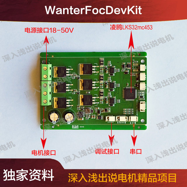 Foc Motor Control Development Board High-Performance Foc Sensorless Foc Wanterfocdevkit Manufacturer